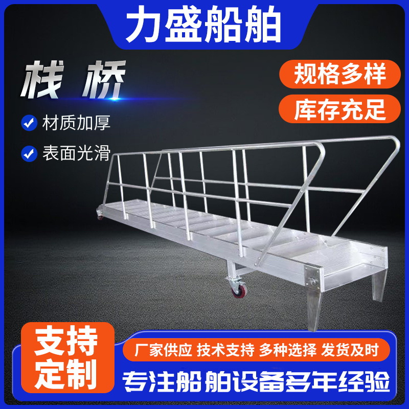 栈桥码头铝合金跳板梯 铝合金固定式跳板 船用跳板梯安装方便