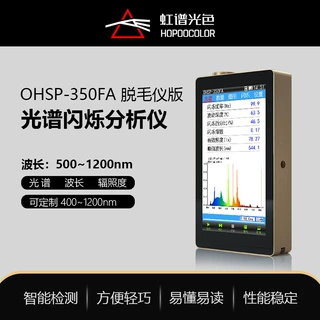 高精度工业级OHSP350FA光谱闪烁照度计闪光灯测试仪厂家直供