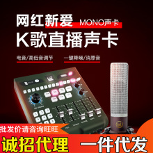 ickb mono手机声卡直播唱歌k歌电脑录音设备套装网红主播抖音户外