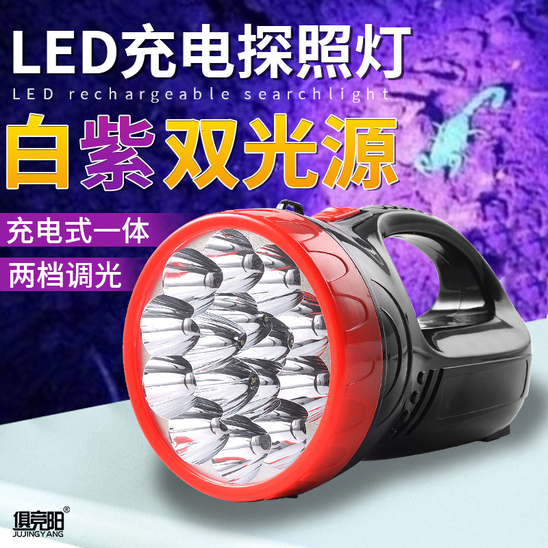 15led白光紫光蝎子灯家用停电应急灯户外巡逻一体充电手提探照灯