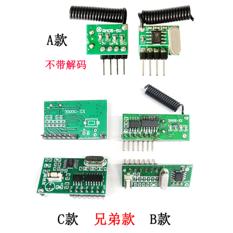 315学习码接收模块433外接无线遥控接收抗干扰头射频接收rf