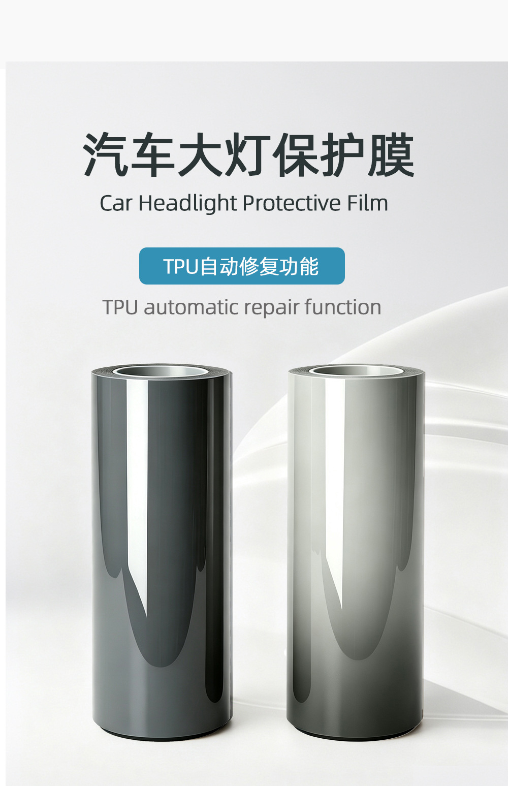 TPU car headlight protective film 3H anti-scratch, self-healing, high-transparency car headlight protective film