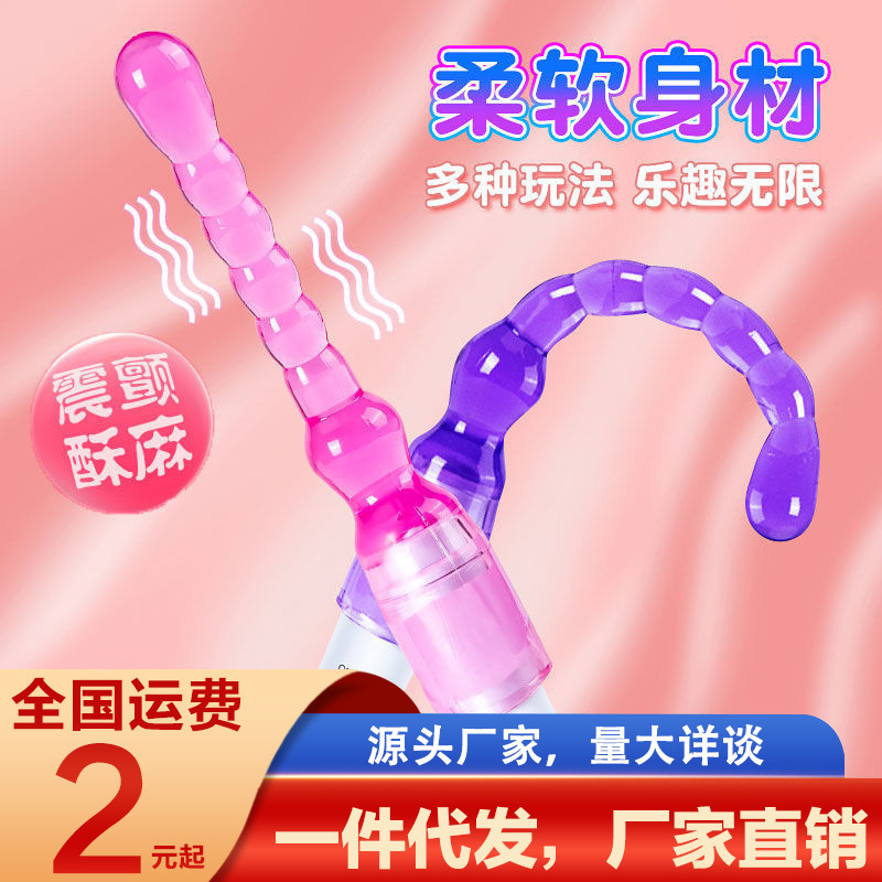 肛塞后庭拉珠仙女水晶棒肛性用品开发屁眼插入情趣电动扩张神器