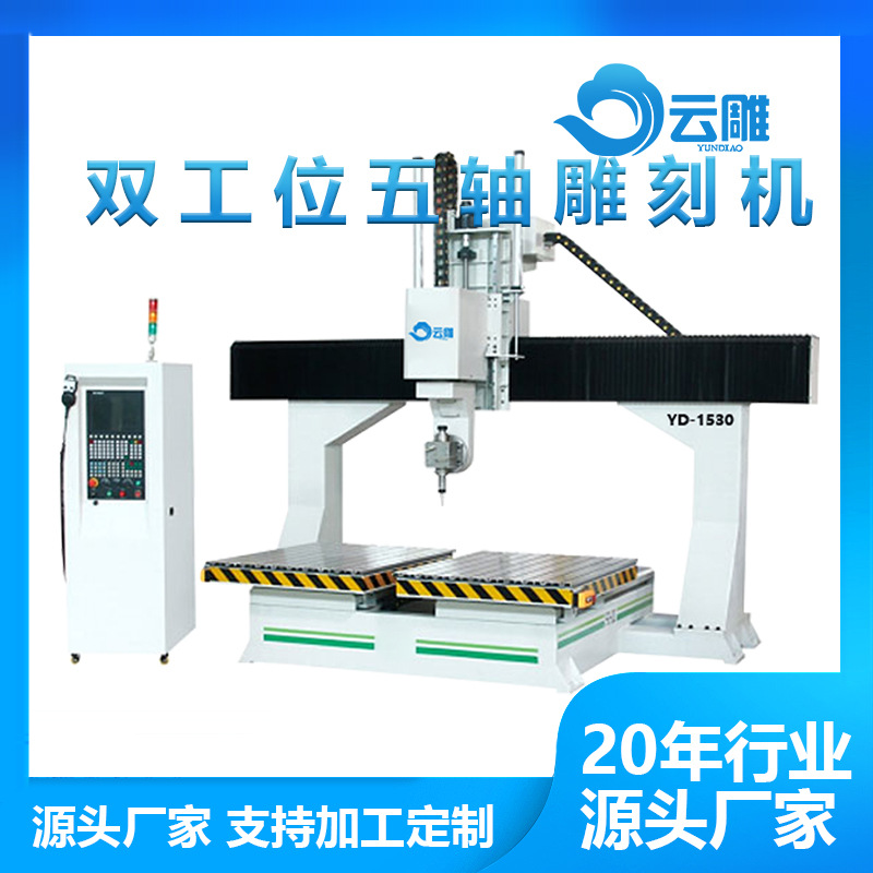 双工位五轴雕刻机-五轴联动雕刻机-五轴联动雕刻机批发