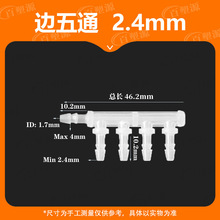 3/32 2.4软管五通水管接头塑料水嘴宝塔鱼缸PP活接快接耐高温氧气
