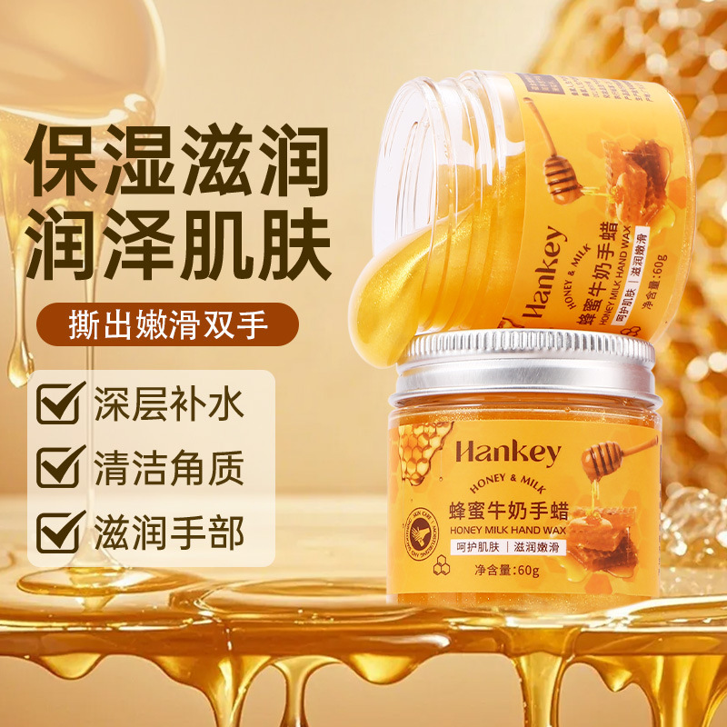 韩纪蜂蜜牛奶手蜡补水保湿软化角质嫩肤撕拉式手膜手部护理厂家