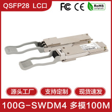 QSFP28��ģ100G���wSWDM4���wģ�K850nm��о100m��ģ�K�pLC��BIDI