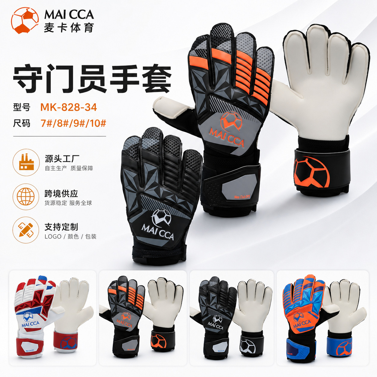 Maca Latex Goalkeeper Gloves for Adults and Teenagers, Thickened Anti-Slip Gloves with Finger Protection, Wholesale