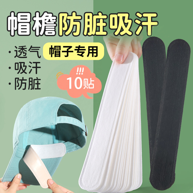 T-shirt anti-dirt inner pad, military training anti-sweat patch, baseball cap sweat-absorbing headband, disposable anti-stain hat pad