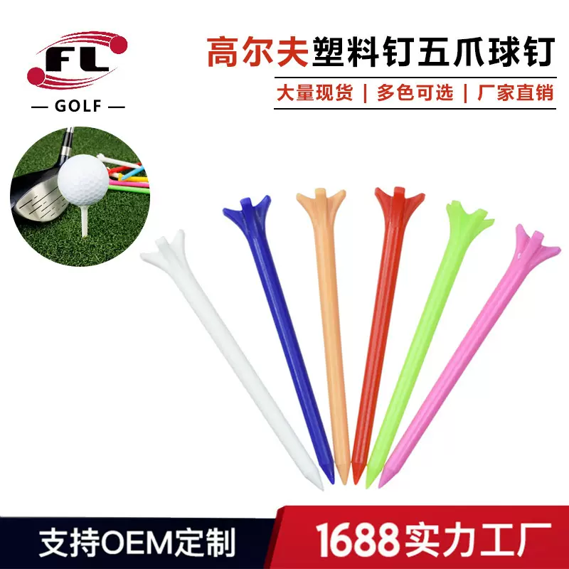 佛力厂家直供高尔夫球钉塑料球座塑料钉五爪钉球tee高尔夫配件
