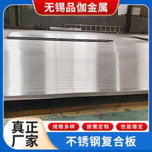 不锈钢复合板定制304 235双金属碳钢三层4-20厚不锈钢复合爆炸板