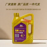 全合成机油5W-40适用大众车型广汽传祺GS4宝沃BX7发动机机油 4L