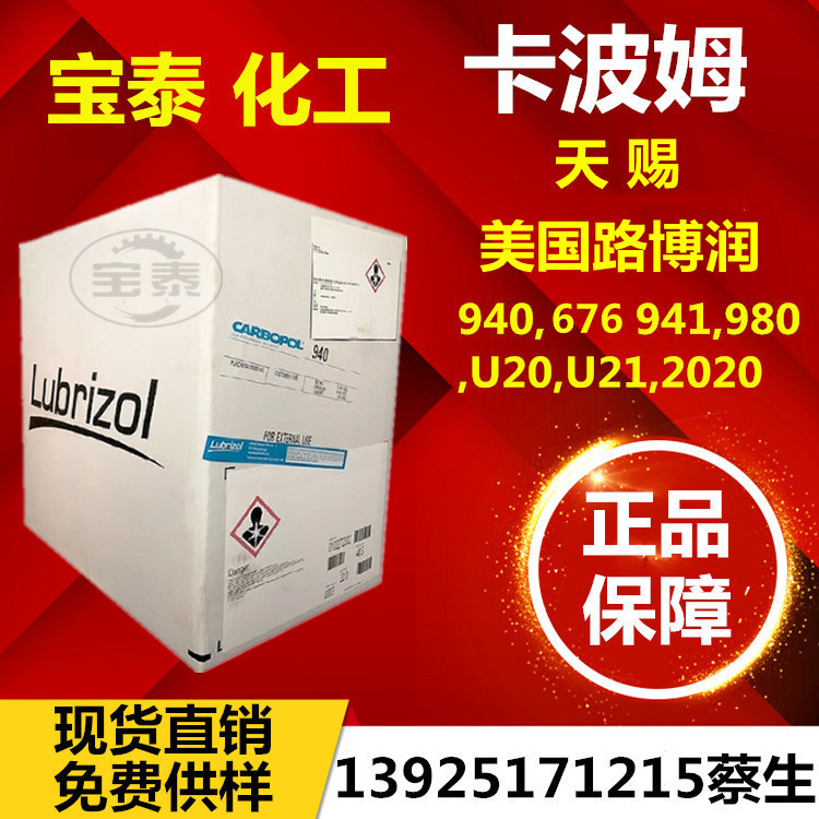 路博润卡波姆940天赐980免洗洗手液U20U21凝胶941增稠剂676粘度