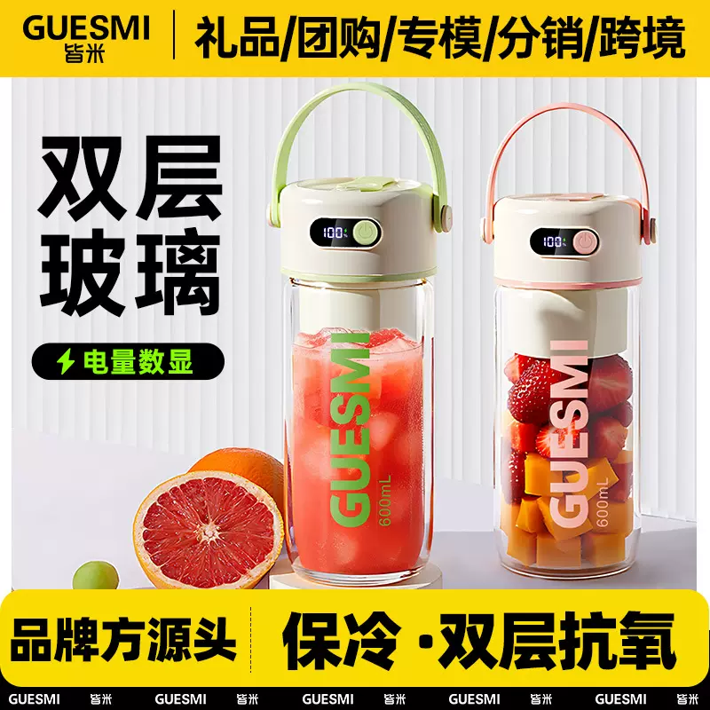 皆米便携式榨汁机双层玻璃保冷小型家用多功能炸果汁机无线榨汁杯