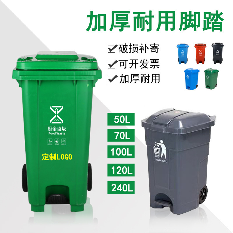 Outdoor large thickened plastic trash can 120 liters kitchen sanitation community pedal 50L large 240L bucket with lid Outdoor large thickened plastic trash can 120 liters kitchen sanitation community pedal 50L large 240L bucket with lid