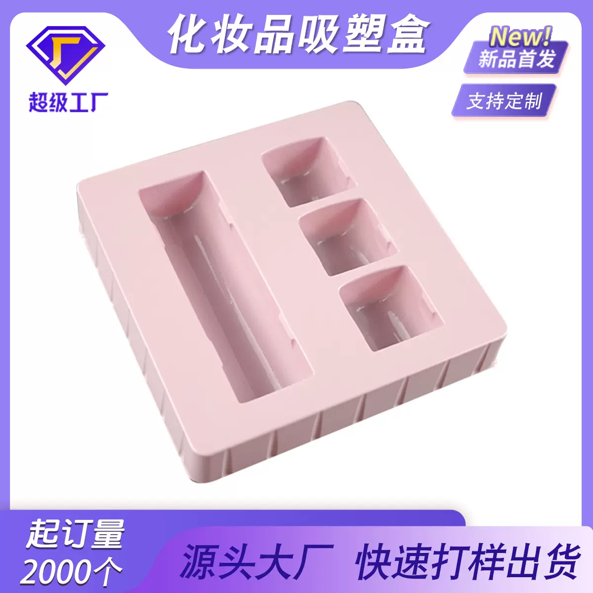 化妆品ps植绒吸塑盒pvc吸塑托盘护手霜吸塑pet内托定制源头工厂