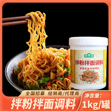 我佳拌粉拌面调料1kg香辣拌面酱热干面调料商用干拌麻辣烫调味料