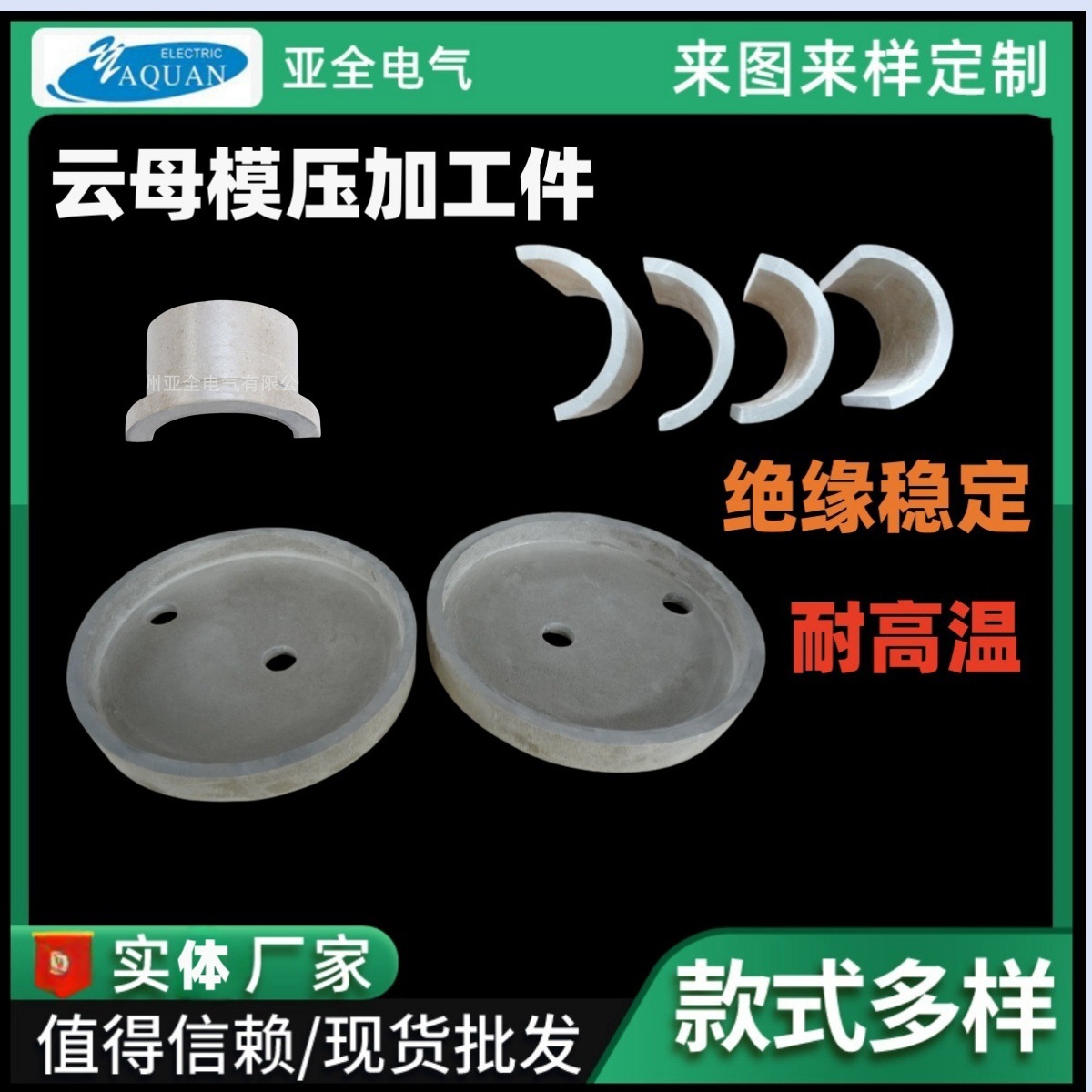 定 制云母盒云母瓦云母异形件HP-5HP-8云母隔热板加工雕刻云母板