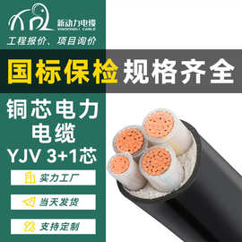 yjv电缆线 3+1芯 3*10 3*16 3*25+1平方 国标铜芯电线 电力电缆线