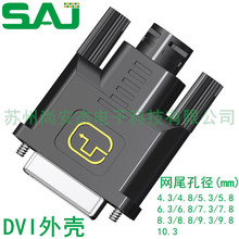 DVI外壳 DVI外模护套 DVI24+1/24+5 PVC一体成型组装塑胶外壳黑色