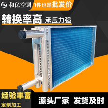 表冷器空调风机盘管换热器工业空调散热器加热器翅片冷凝器