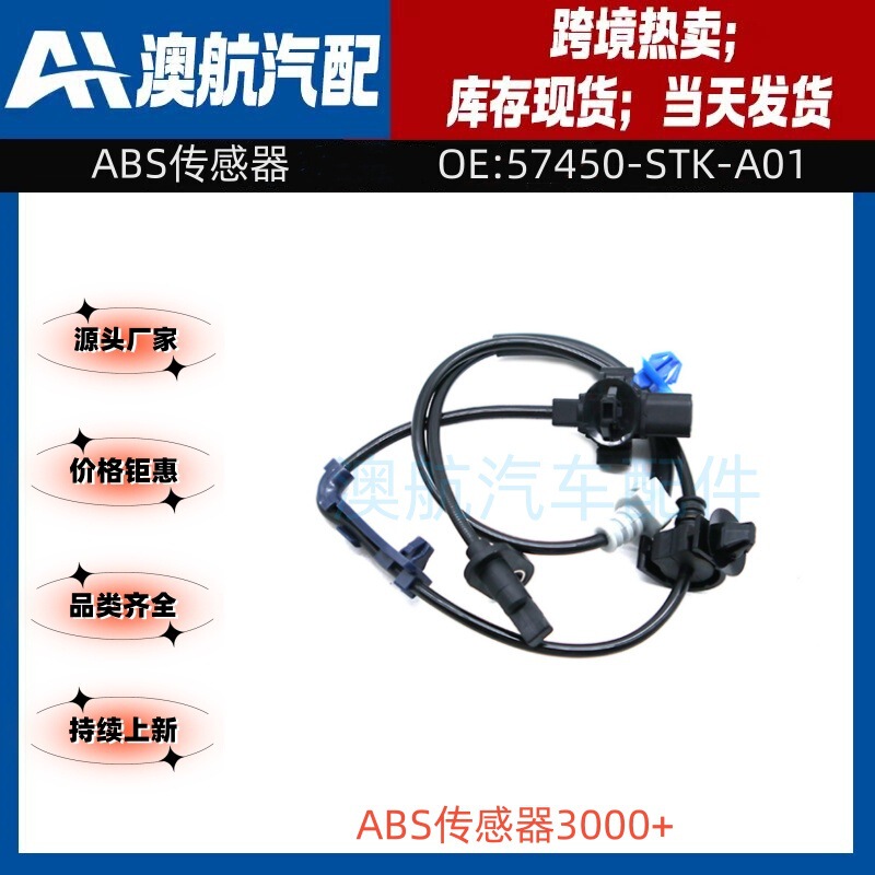 57450-stk-a01 ALS1568 5S8525 for Honda car accessories ABS sensor 57450-stk-a01 ALS1568 5S8525 for Honda car accessories ABS sensor