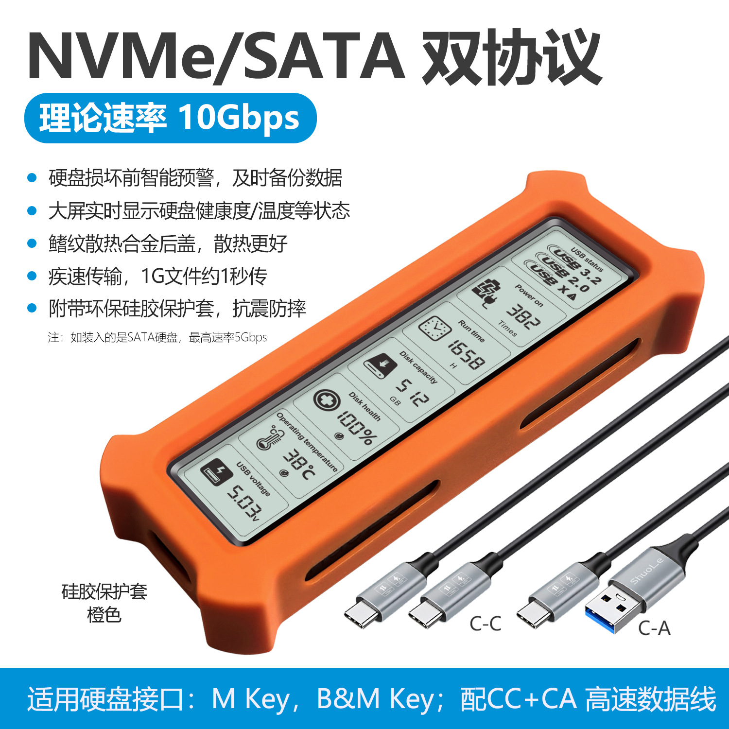 Sl-tnp26-p screen display sata&nvme dual protocol hard drive box with ac+cc dual wire+orange protective cover ---- Chinese packaging