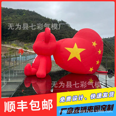 建国記念日用インフレータブル「愛中国」エアモデル、クマの漫画風モール装飾エアモデル、五芒星と赤旗のエアモデル