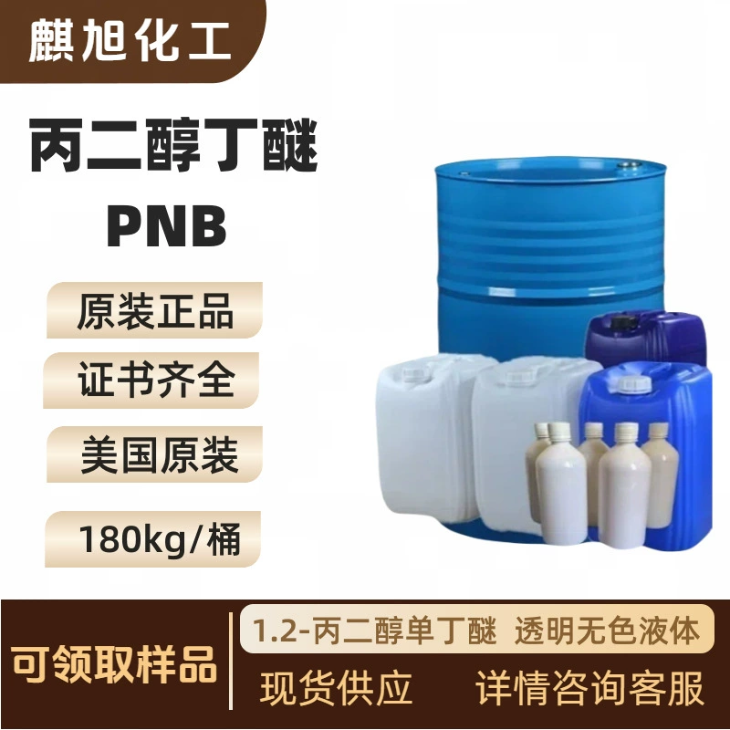 Пропиленгликоль Бутиловый эфир PNB1, 2-пропандиол монобутиловый эфир 1-бутокси-2-пропанол 5131-66-8 США