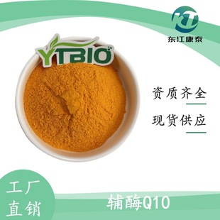 �oøQ10 98%ԭ�Ϸ� ʳƷ���I�B����������Ʒԭ��Ʒ�|���C���S�F؛