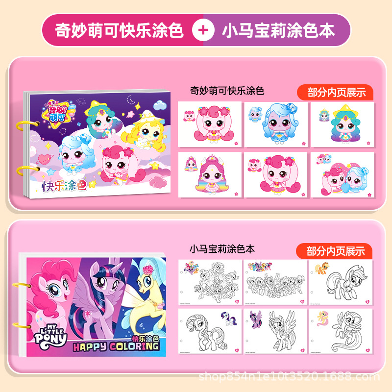 【2 Books】Wonderfully Cute and Happy Coloring + My Little Pony Coloring Book