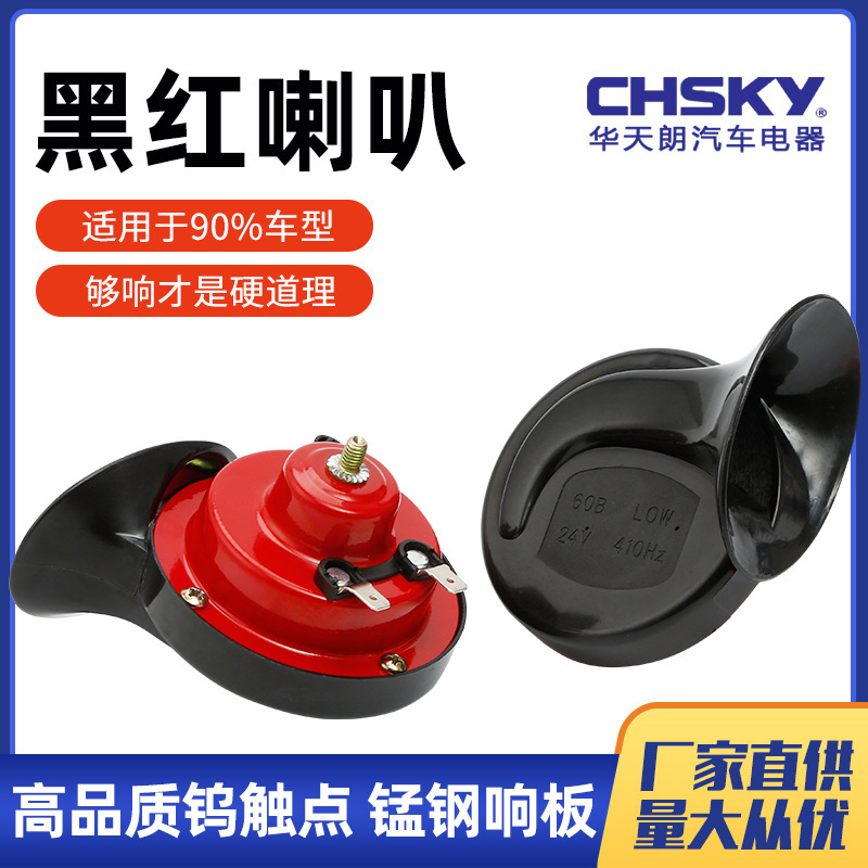 300Db Waterproof Super Loud Whistle Car Horn Modified 12V24V Snail Electric Horn Snail Horn