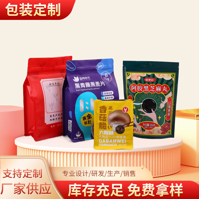 坚果零食食品包装袋八边封包装自封袋狗猫粮批发防潮密封袋定制