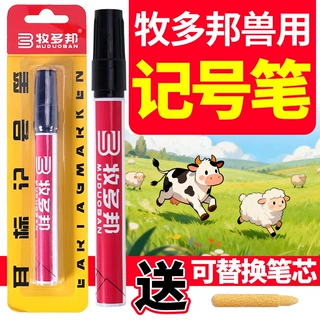 耳标笔猪牛羊耳标牌记号笔兽用耳标标记笔畜牧用记号笔养殖
