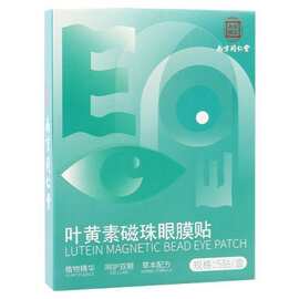 南京同仁堂叶黄素磁珠眼贴眼膜水凝胶眼贴冷敷眼膜贴一件代发批发