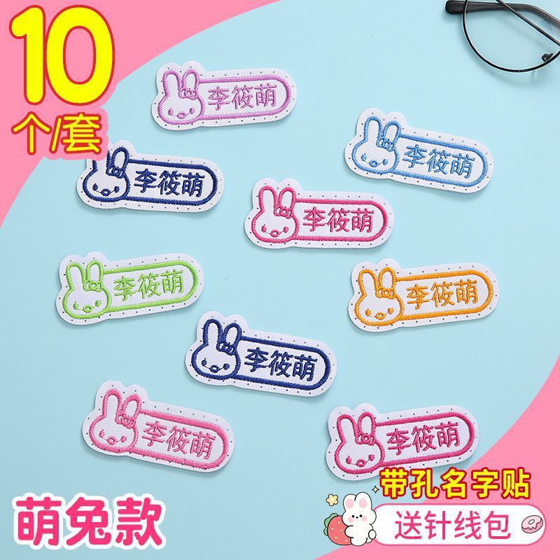 老师推荐儿童姓名贴可缝可水洗幼儿园宝宝校服刺绣书包被子名字贴|undefined