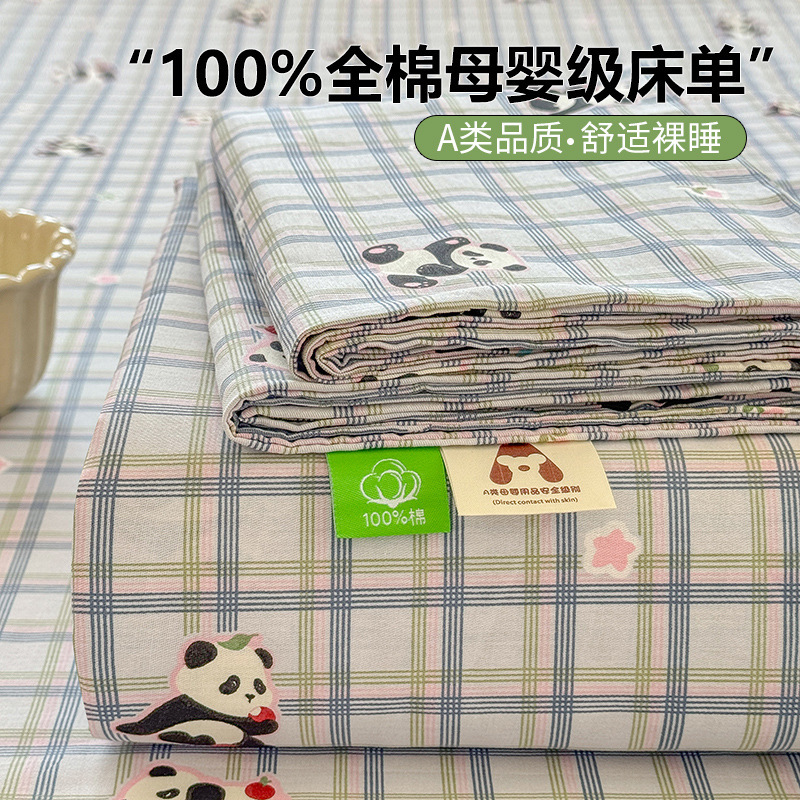 纯棉A类母婴级纯棉床单全棉学生宿舍单人床单单件双人床品自营|undefined