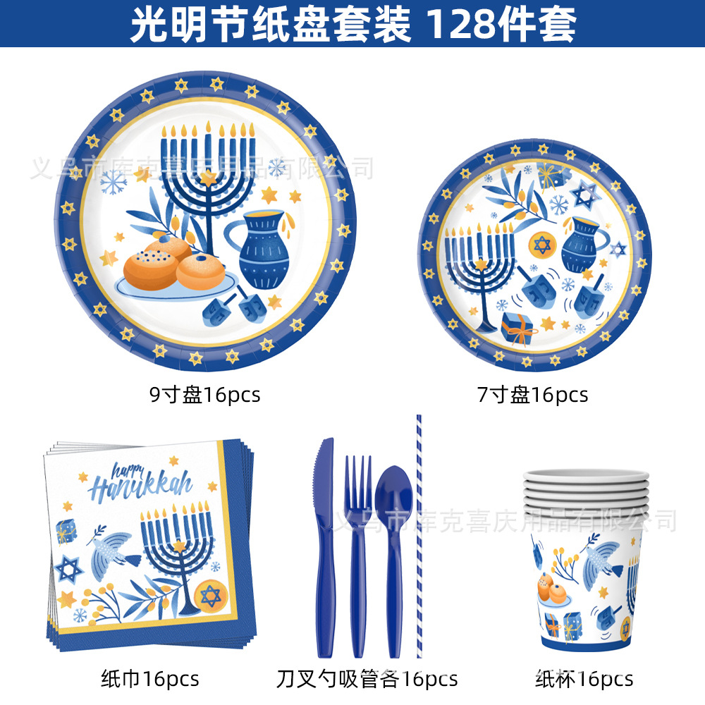 Nuevos artículos de decoración judía para la fiesta de Hanukkah bandeja de papel desechable tazas de papel toallas de papel set de platos de fiesta