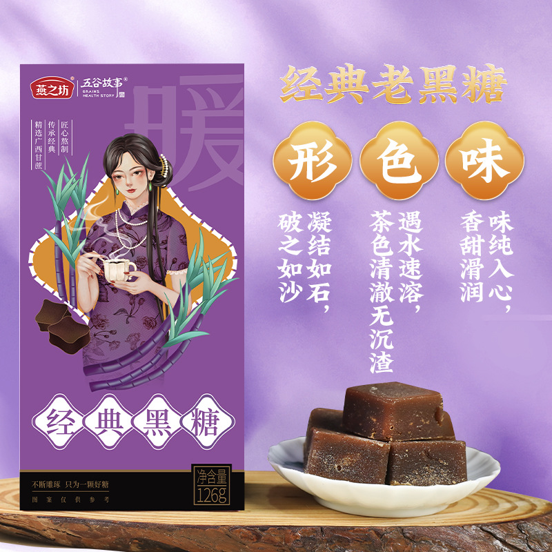 【Yan Zhi Fang】Red Sugar Menstrual Black Sugar Ginger Juice Red Sugar Jujube Tea Menstrual Regulation Red Sugar Water 126g