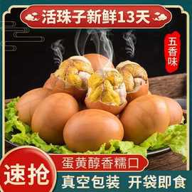 晨诚原味活珠子土鸡原味鸡仔胎旺蛋鸡胚蛋钢化蛋开袋即食麻辣五香