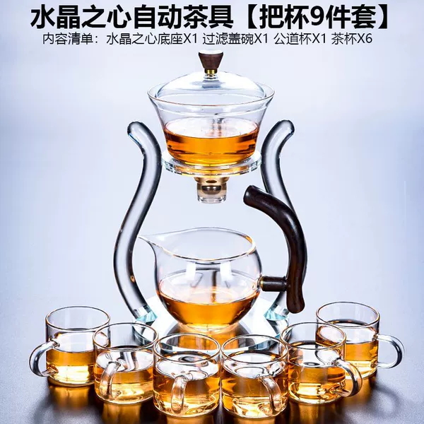 [水晶之心自动茶具【把杯9件套】]