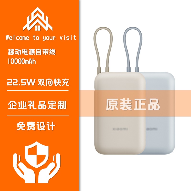 3C认证小米自带线充电宝口袋版10000毫安移动电源双快充22.5W适用