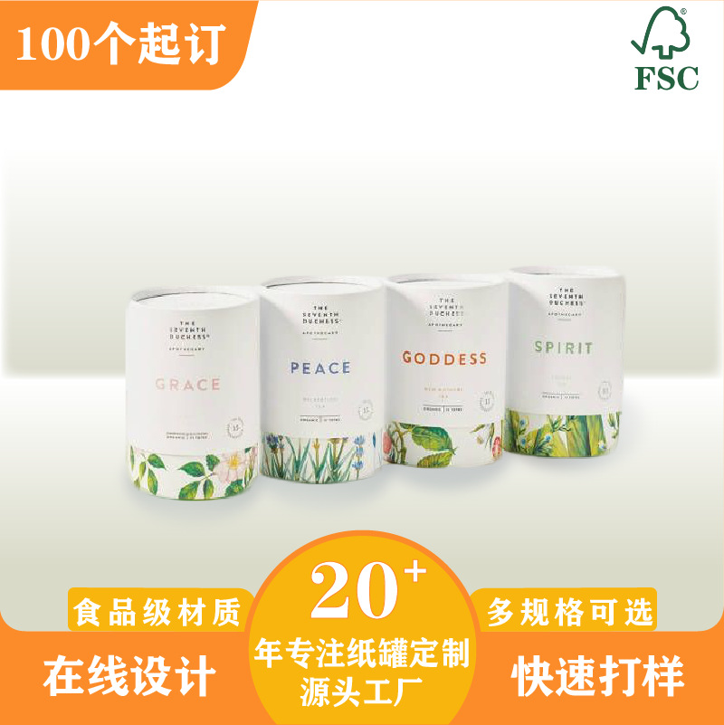 超值特种纸罐食品药品日用品纸罐厂家设计生产环保包装罐源头工厂