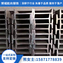 武漢鋼材鋼鐵型材工字鋼 Q345B  廠房鋼結構用型材 廠家批發