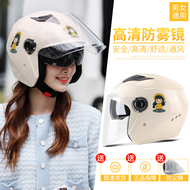 Universal Electric Motorcycle Helmet, Universal for Men and Women, Four Seasons (Auto Parts and Accessories) - one-size-fresh-rice-white-hd-lens-new-national-standard-certified