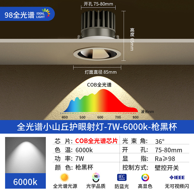 LED antideslumbrante Spotlight Home Hotel de tres colores luz cambiante agujero de la lámpara de borde estrecho integrado de espectro completo Colina Downlight