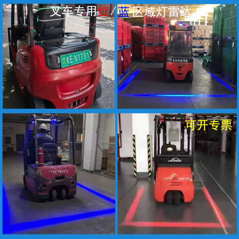 叉车警示边界灯激光倒车雷达红蓝光一字直线弧形灯区域示宽灯