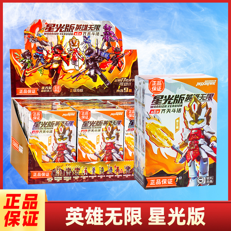 Bruke Hero Infinite Starlight Edition 6th Bomb 6th Generation Qi Tian Fighting Building Blocks Blind Box Yang Jian Sun Wukong Toy
