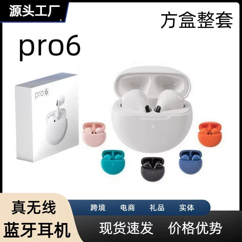 跨境新款pro6蓝牙耳机无线防水入耳式降噪迷你超长续航大电量耳机