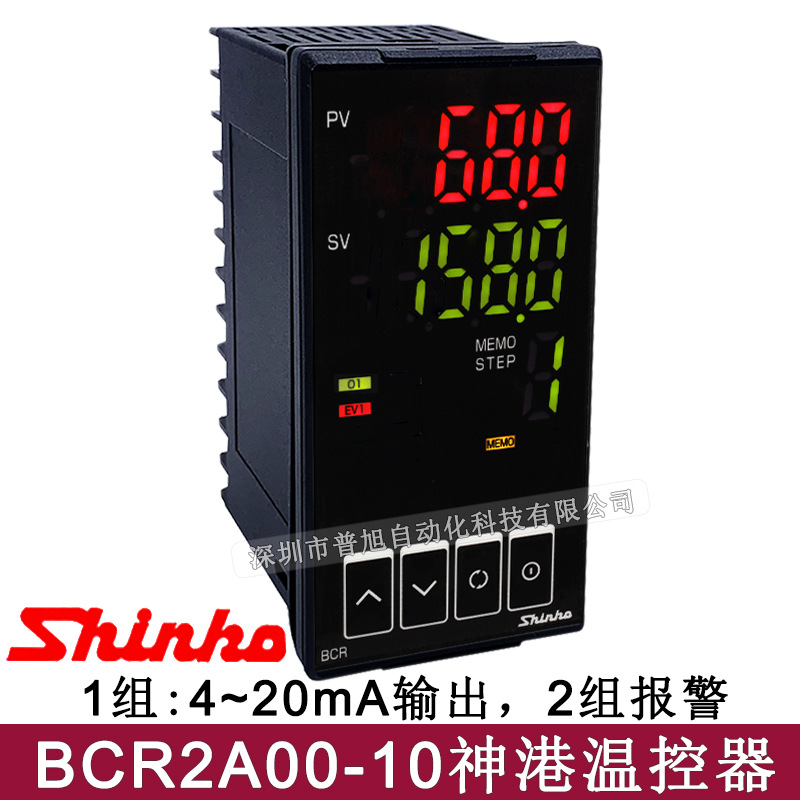日本SHINKO神港BCR温控器 BCR2A00-10温控表 4-20mA输出 2组报警